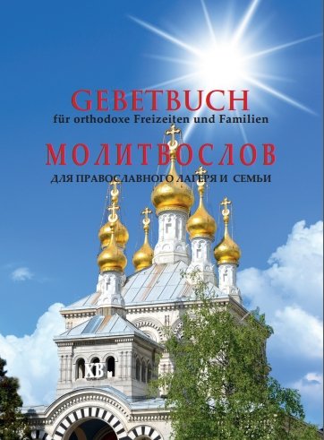 Gebetbuch Freizeiten